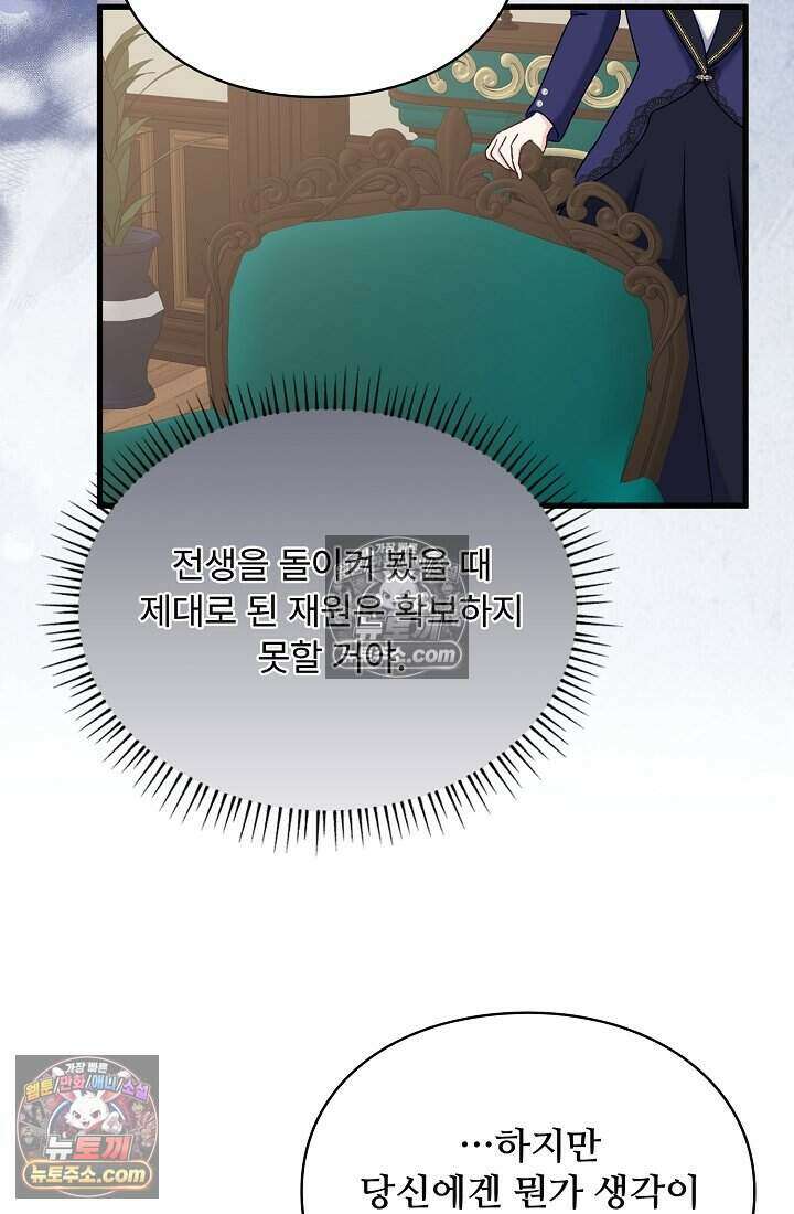 성실한 악녀는 이번 생에 복수를 꿈꾼다 018 15