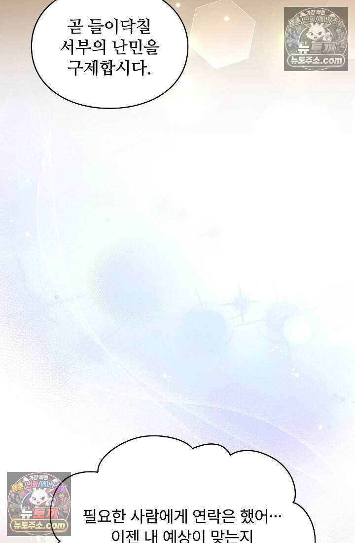 성실한 악녀는 이번 생에 복수를 꿈꾼다 018 18