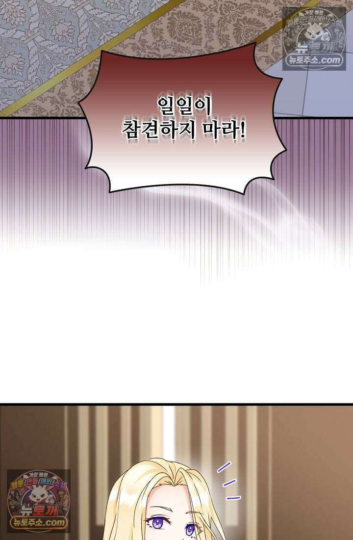 성실한 악녀는 이번 생에 복수를 꿈꾼다 018 20