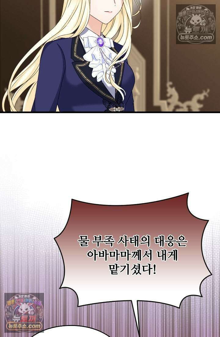 성실한 악녀는 이번 생에 복수를 꿈꾼다 018 21