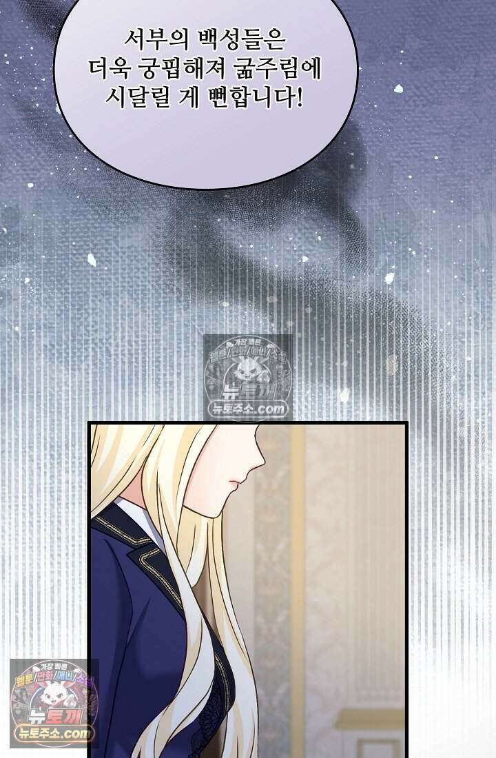 성실한 악녀는 이번 생에 복수를 꿈꾼다 018 23