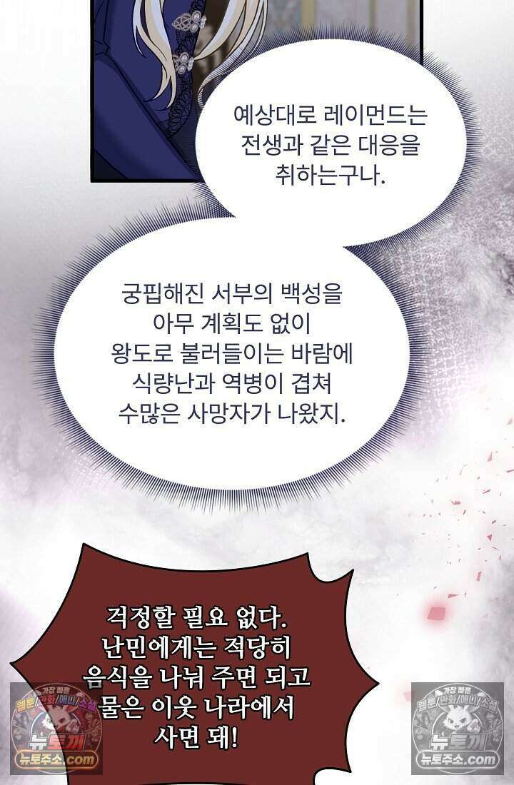 성실한 악녀는 이번 생에 복수를 꿈꾼다 018 24