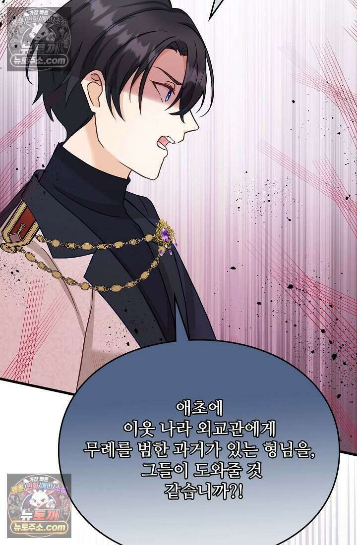 성실한 악녀는 이번 생에 복수를 꿈꾼다 018 26