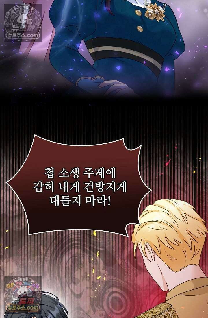 성실한 악녀는 이번 생에 복수를 꿈꾼다 018 29