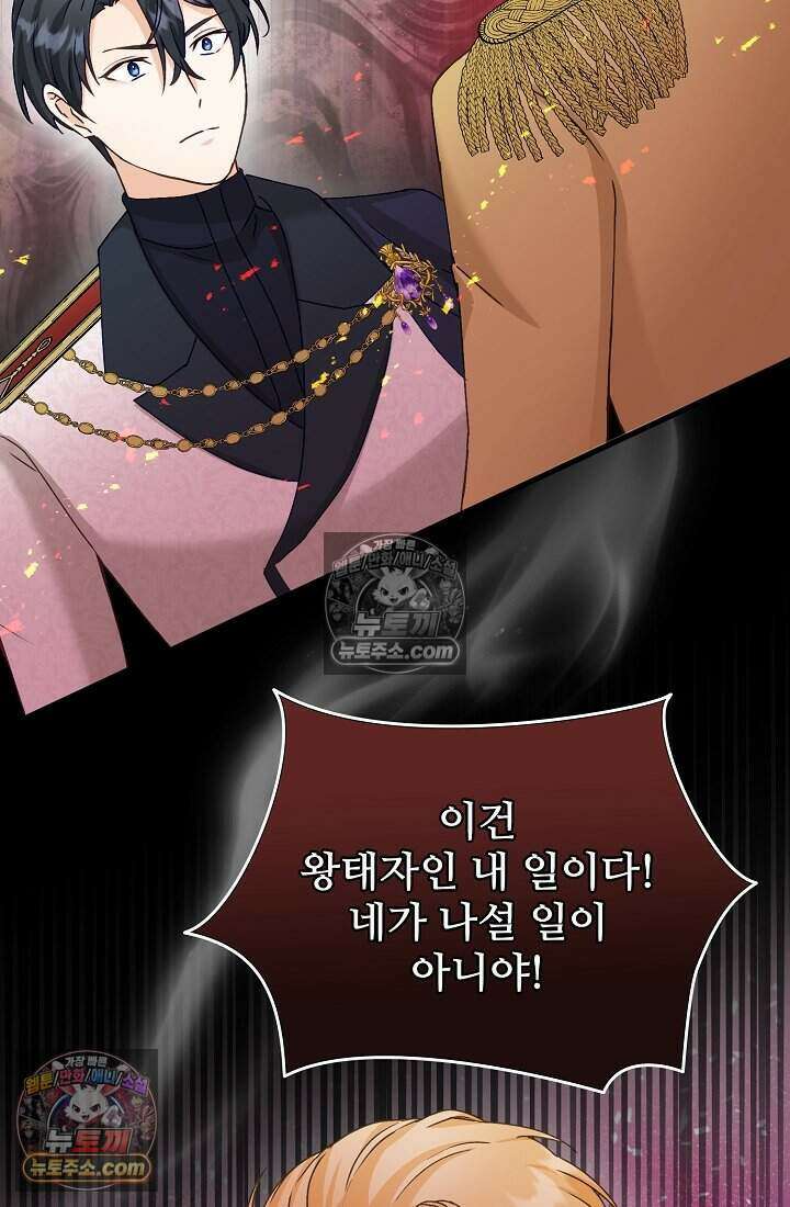 성실한 악녀는 이번 생에 복수를 꿈꾼다 018 30
