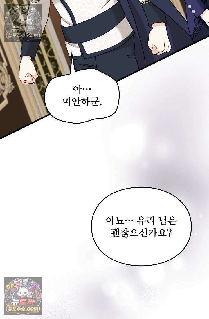 성실한 악녀는 이번 생에 복수를 꿈꾼다 018 36