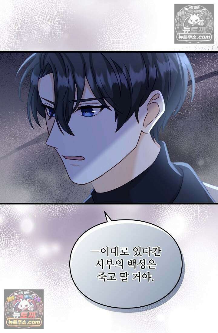 성실한 악녀는 이번 생에 복수를 꿈꾼다 018 37
