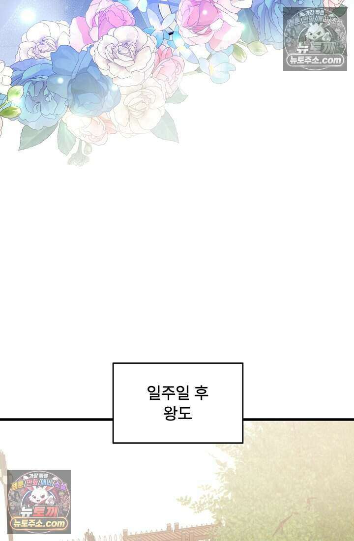 성실한 악녀는 이번 생에 복수를 꿈꾼다 018 40