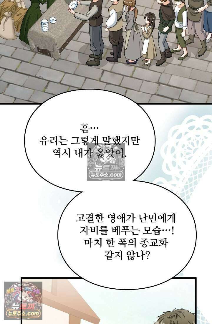 성실한 악녀는 이번 생에 복수를 꿈꾼다 018 42