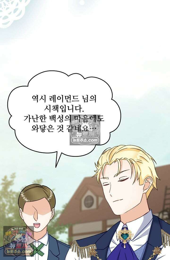 성실한 악녀는 이번 생에 복수를 꿈꾼다 018 44