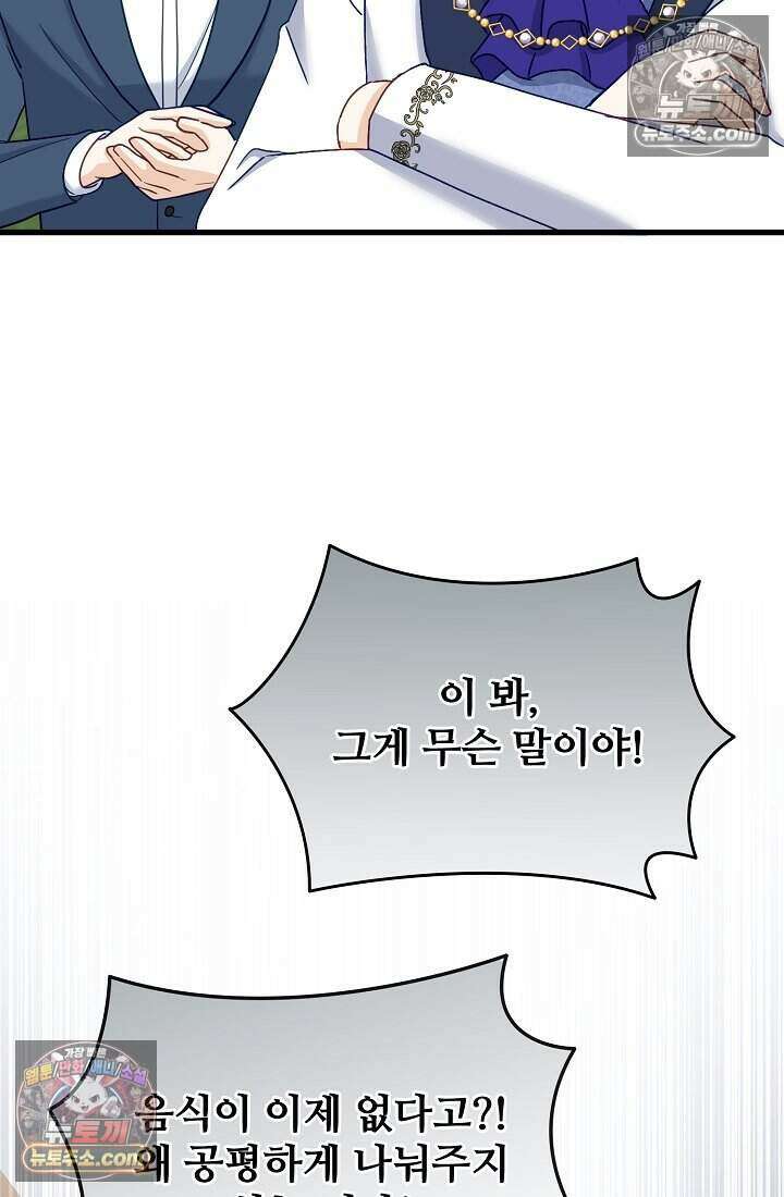 성실한 악녀는 이번 생에 복수를 꿈꾼다 018 45