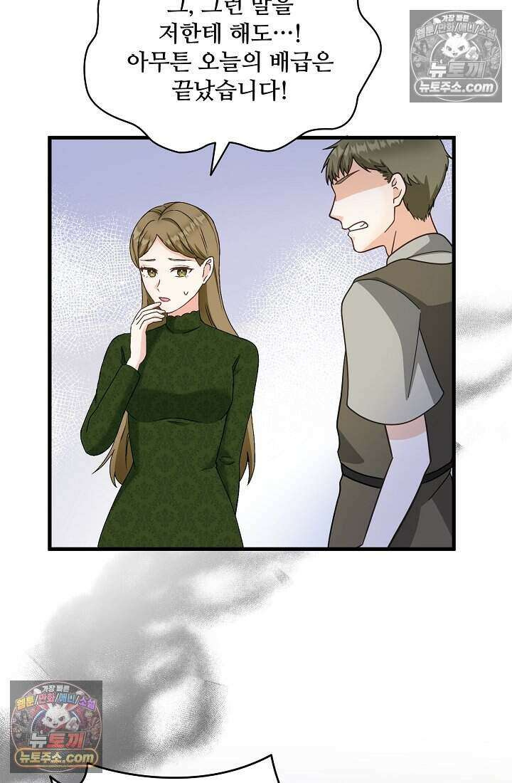 성실한 악녀는 이번 생에 복수를 꿈꾼다 018 47