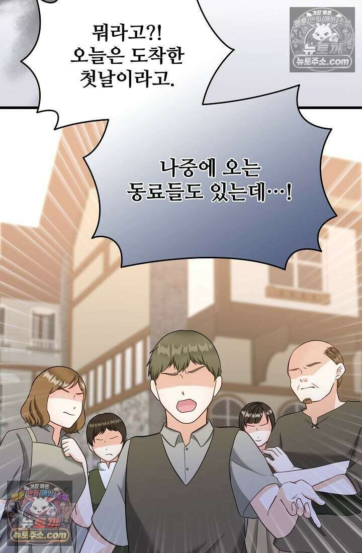 성실한 악녀는 이번 생에 복수를 꿈꾼다 018 48