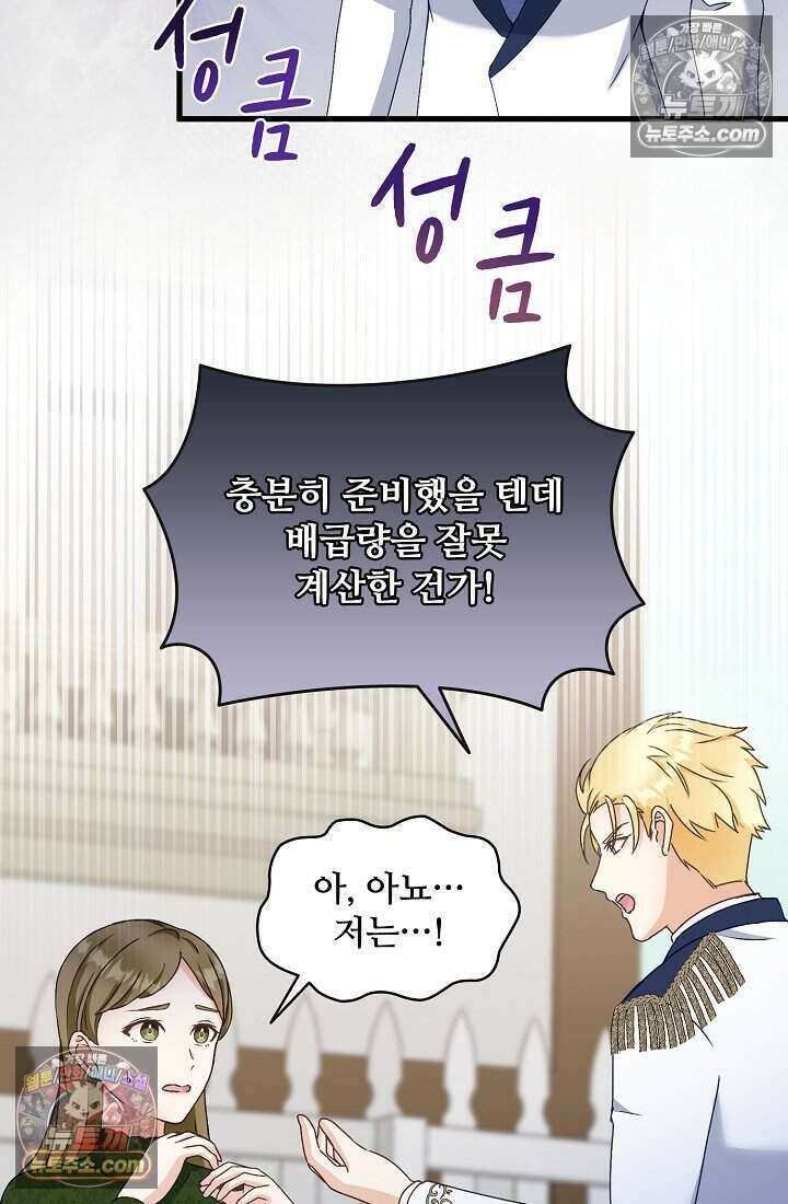 성실한 악녀는 이번 생에 복수를 꿈꾼다 018 50