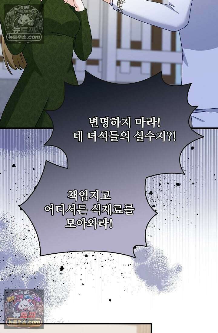 성실한 악녀는 이번 생에 복수를 꿈꾼다 018 51