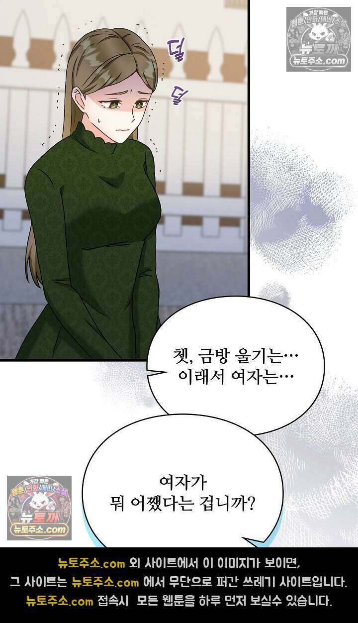 성실한 악녀는 이번 생에 복수를 꿈꾼다 018 52
