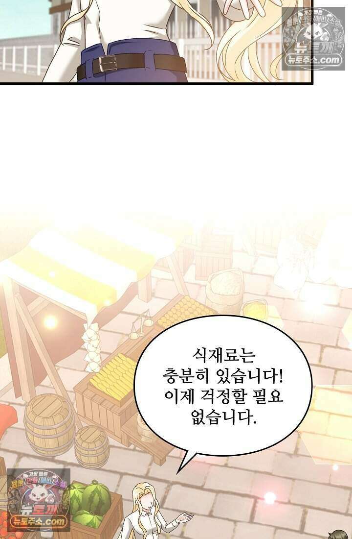 성실한 악녀는 이번 생에 복수를 꿈꾼다 018 59