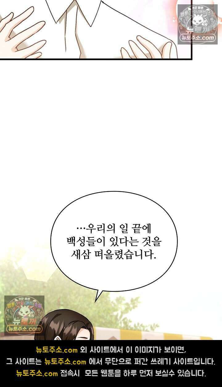 성실한 악녀는 이번 생에 복수를 꿈꾼다 018 64