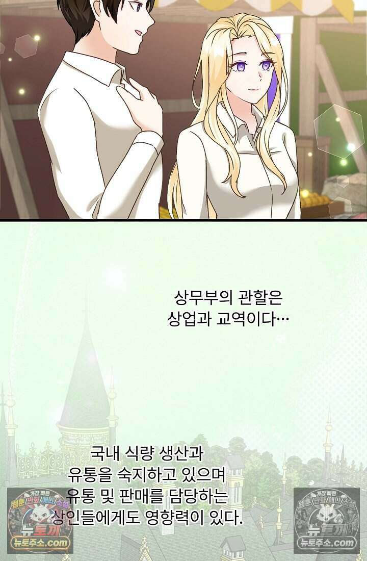 성실한 악녀는 이번 생에 복수를 꿈꾼다 018 65
