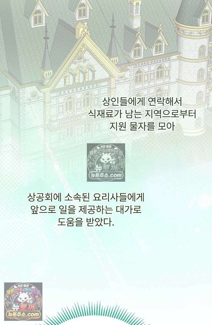성실한 악녀는 이번 생에 복수를 꿈꾼다 018 66