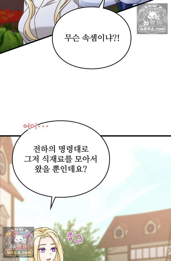 성실한 악녀는 이번 생에 복수를 꿈꾼다 018 68