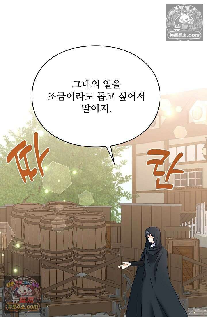 성실한 악녀는 이번 생에 복수를 꿈꾼다 018 75