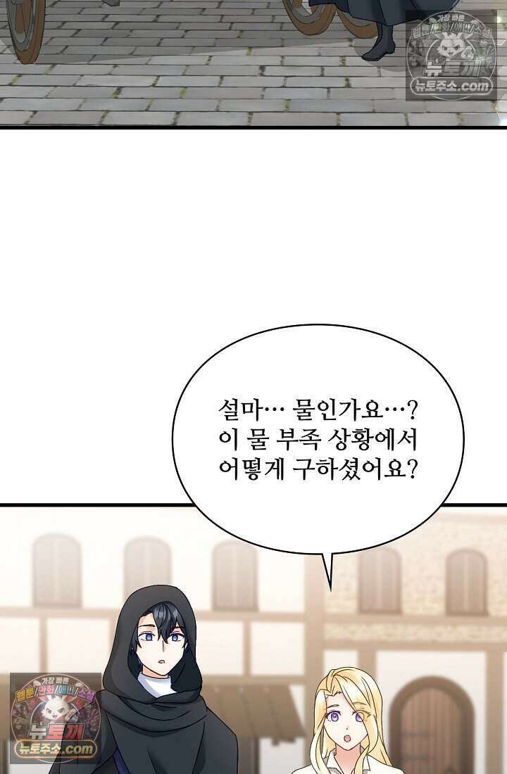 성실한 악녀는 이번 생에 복수를 꿈꾼다 018 76