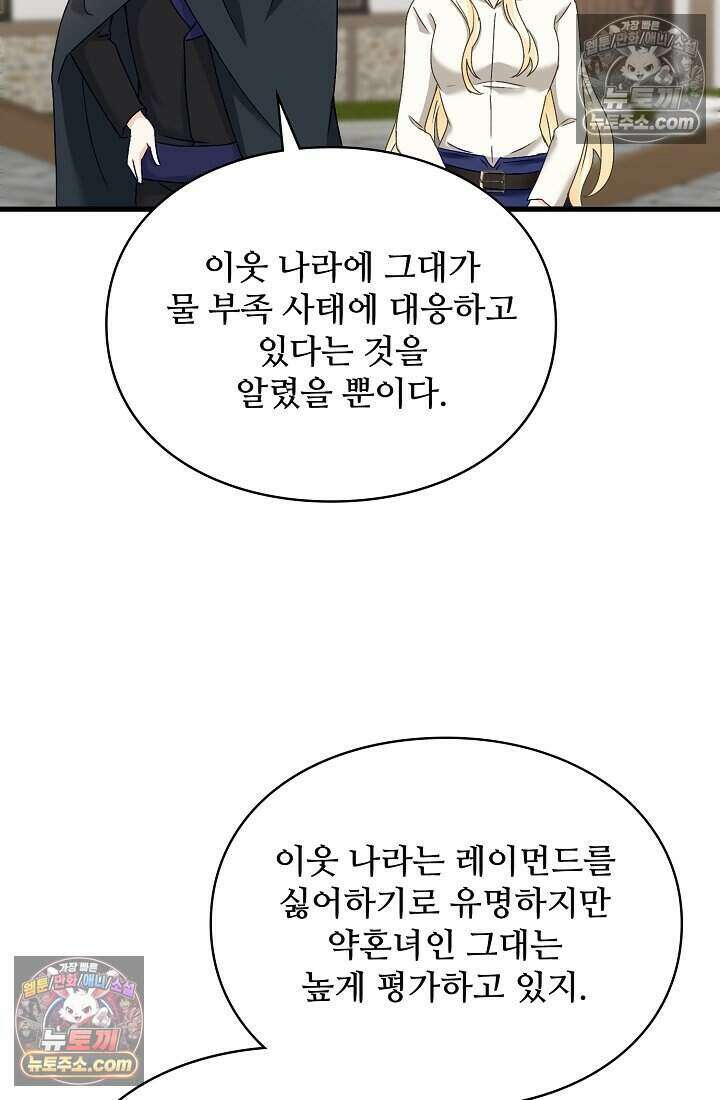 성실한 악녀는 이번 생에 복수를 꿈꾼다 018 77