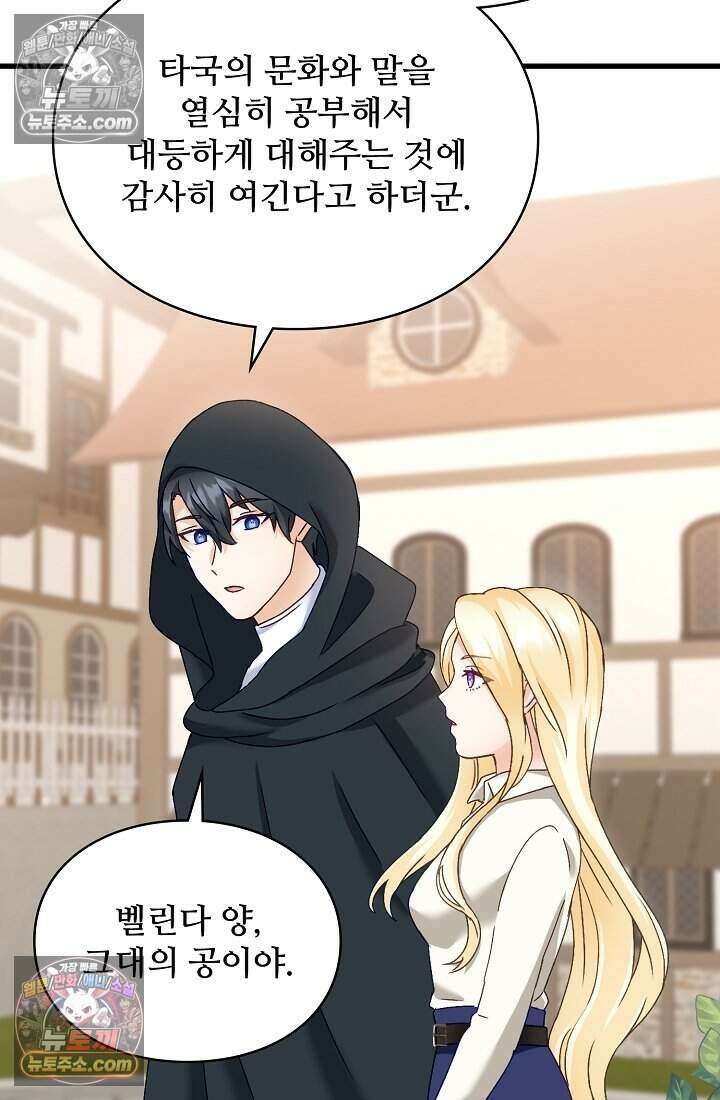 성실한 악녀는 이번 생에 복수를 꿈꾼다 018 78