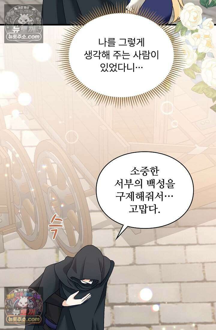 성실한 악녀는 이번 생에 복수를 꿈꾼다 018 79