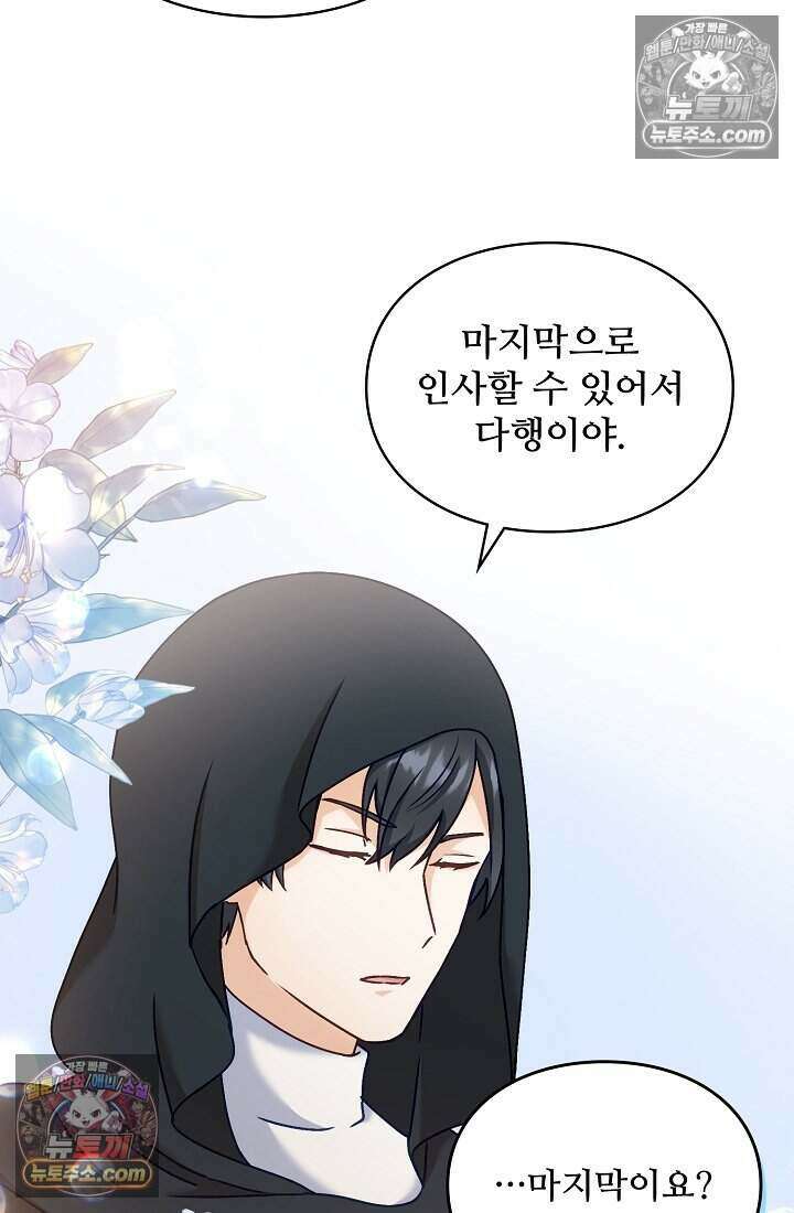 성실한 악녀는 이번 생에 복수를 꿈꾼다 018 81