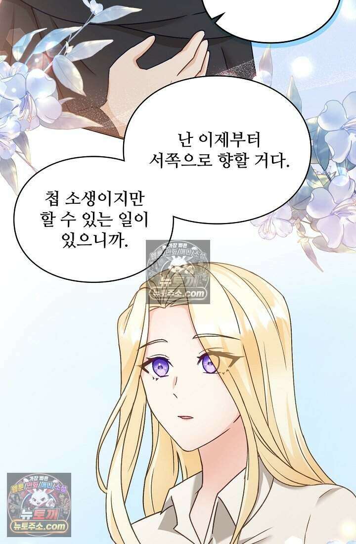 성실한 악녀는 이번 생에 복수를 꿈꾼다 018 82