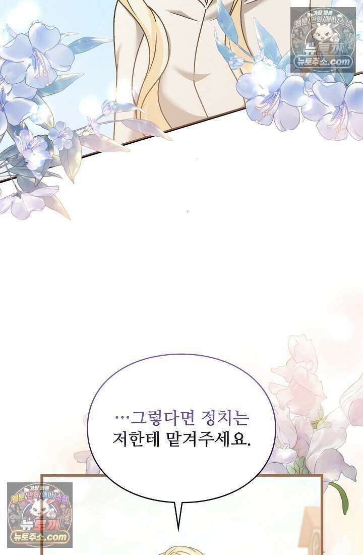 성실한 악녀는 이번 생에 복수를 꿈꾼다 018 83