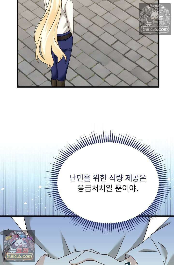성실한 악녀는 이번 생에 복수를 꿈꾼다 018 87