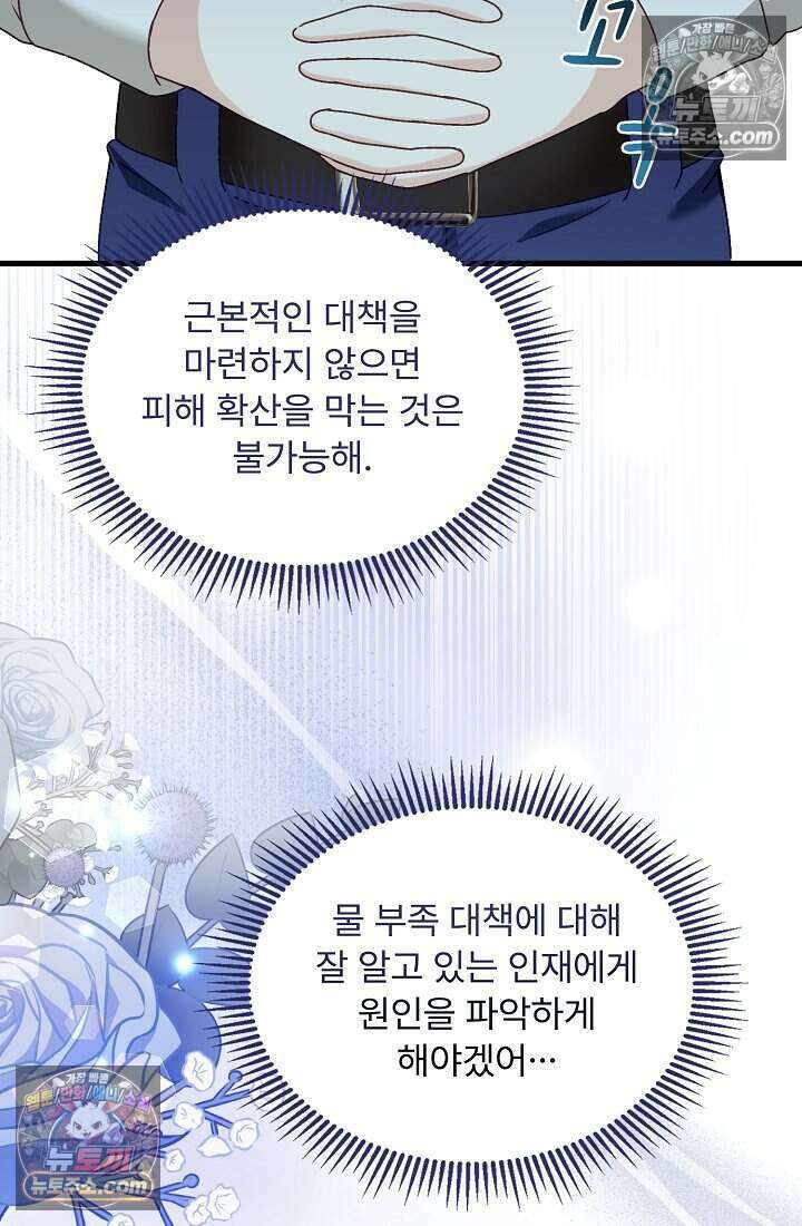 성실한 악녀는 이번 생에 복수를 꿈꾼다 018 88