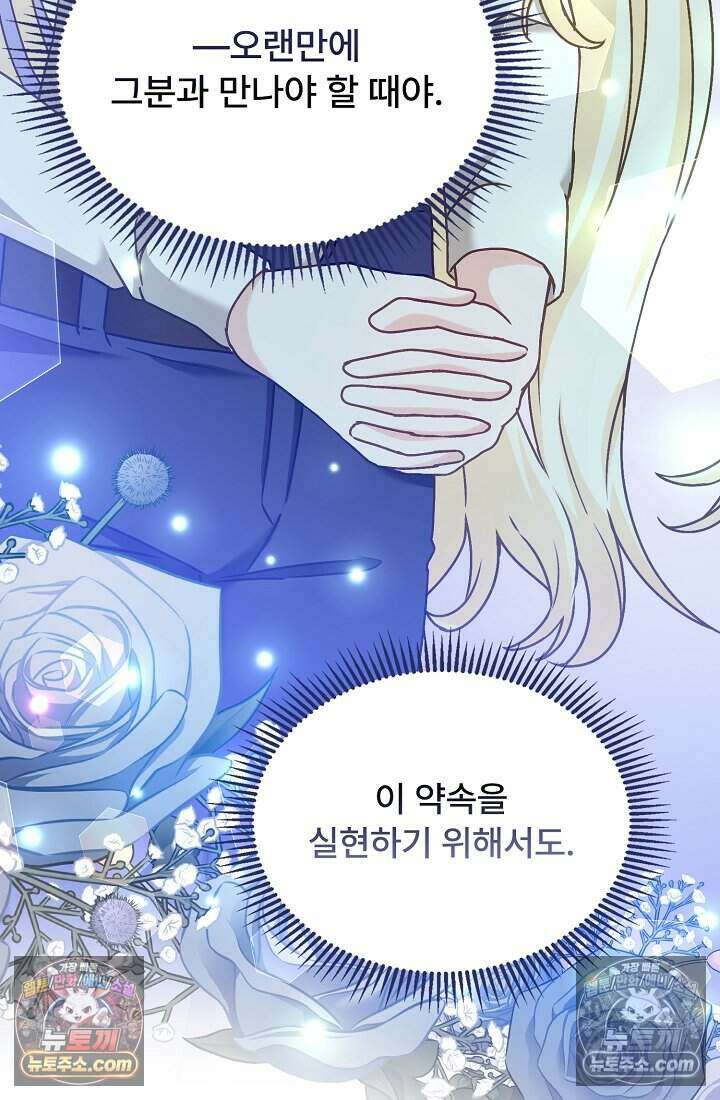 성실한 악녀는 이번 생에 복수를 꿈꾼다 018 90
