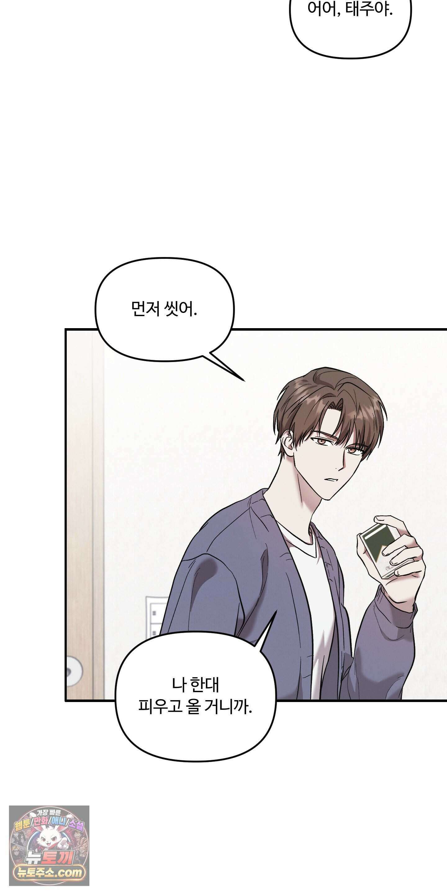 담뱃재 2화 2