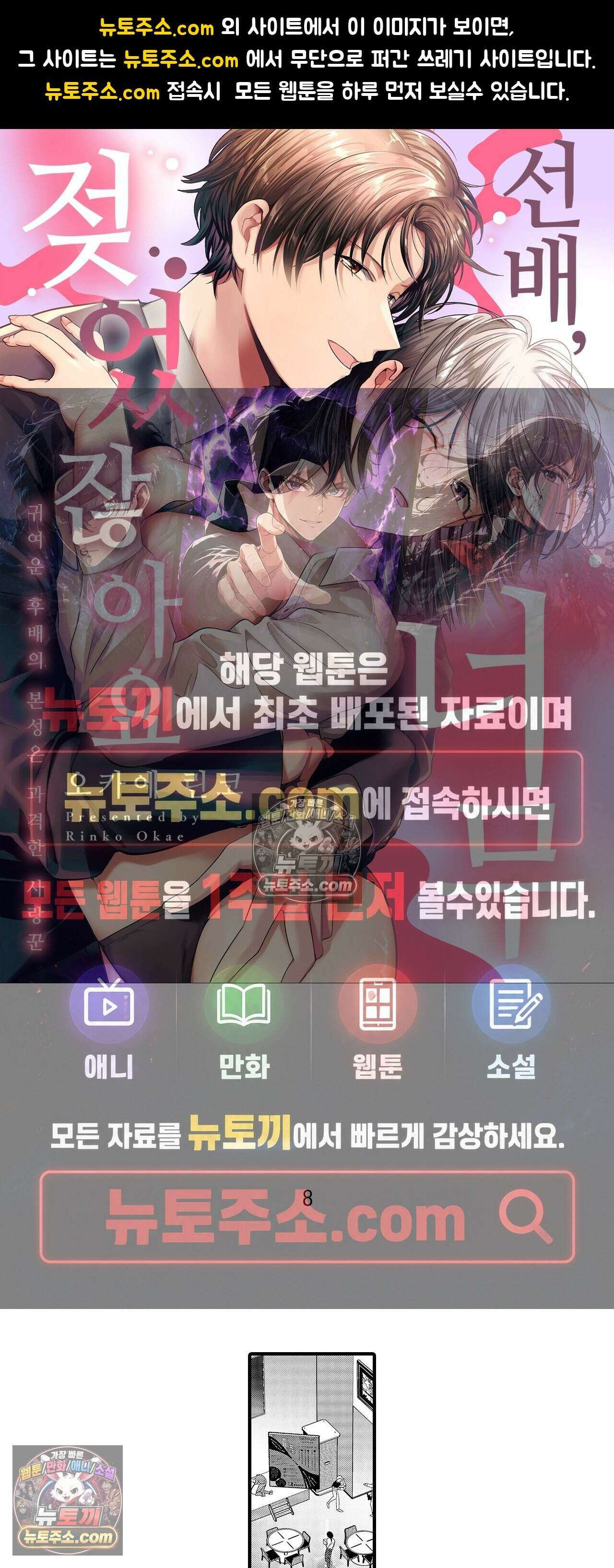 선배, 너무 젖었잖아요 8화 1