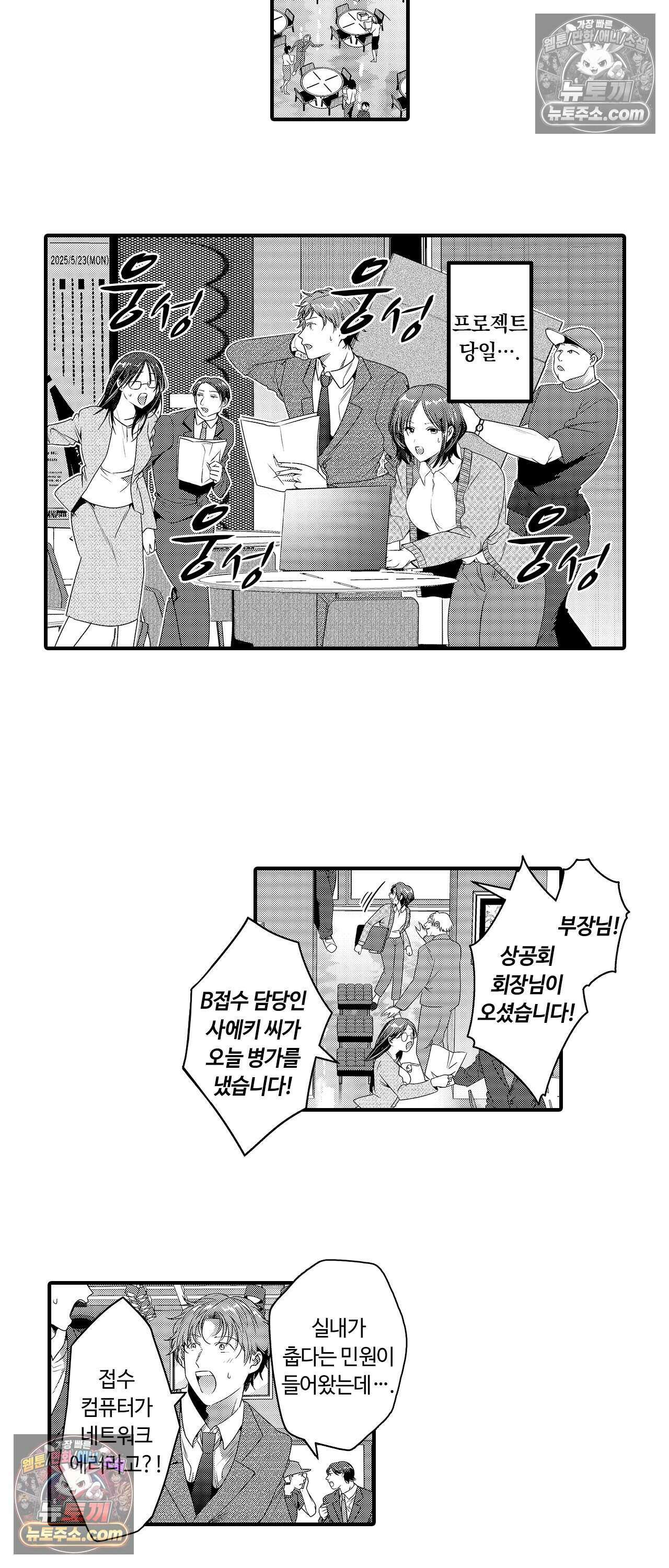 선배, 너무 젖었잖아요 8화 2