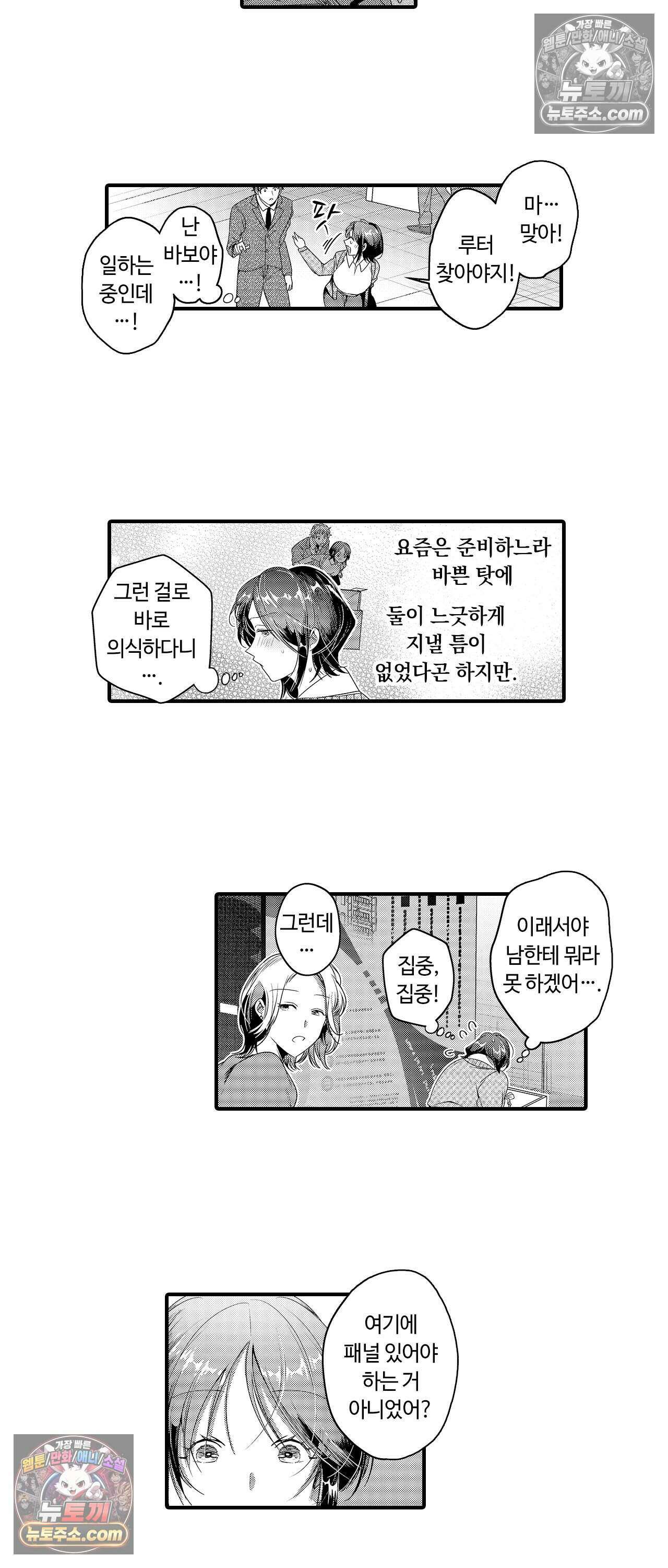 선배, 너무 젖었잖아요 8화 5