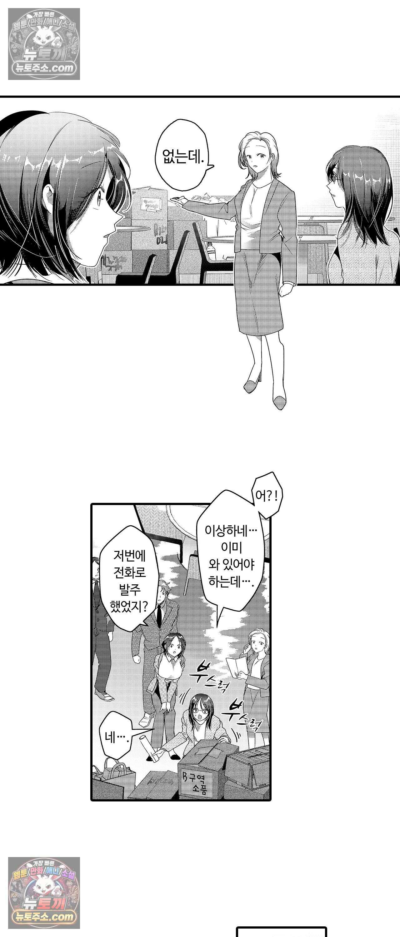 선배, 너무 젖었잖아요 8화 6