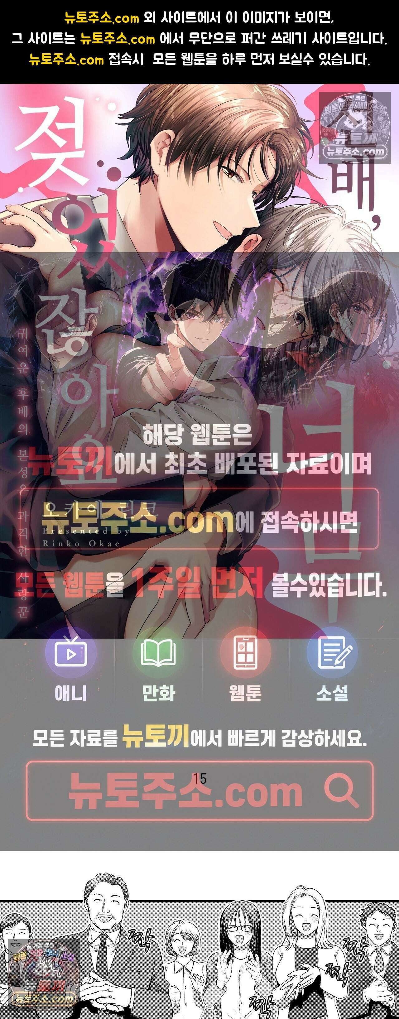 선배, 너무 젖었잖아요 15화 1