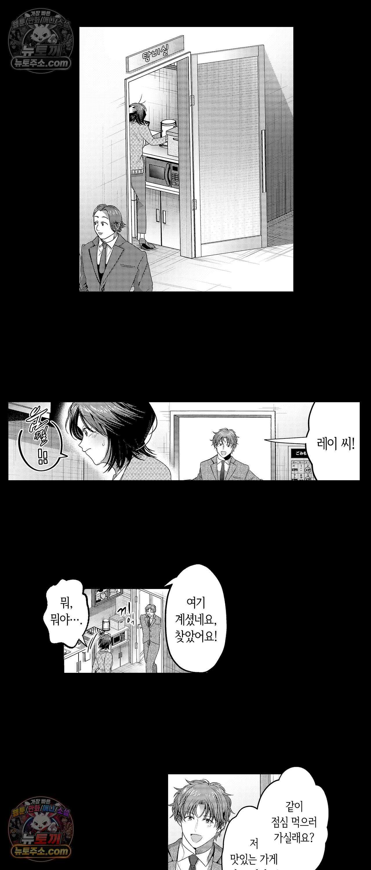 선배, 너무 젖었잖아요 15화 5