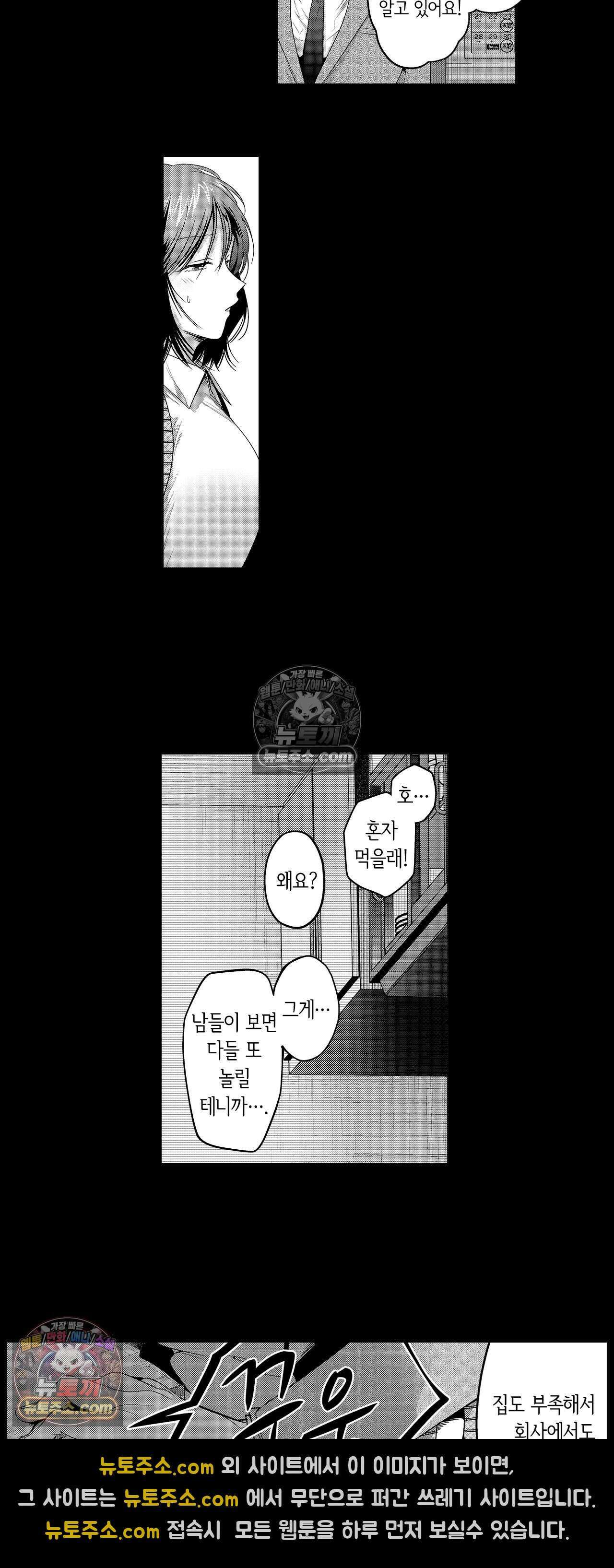 선배, 너무 젖었잖아요 15화 6
