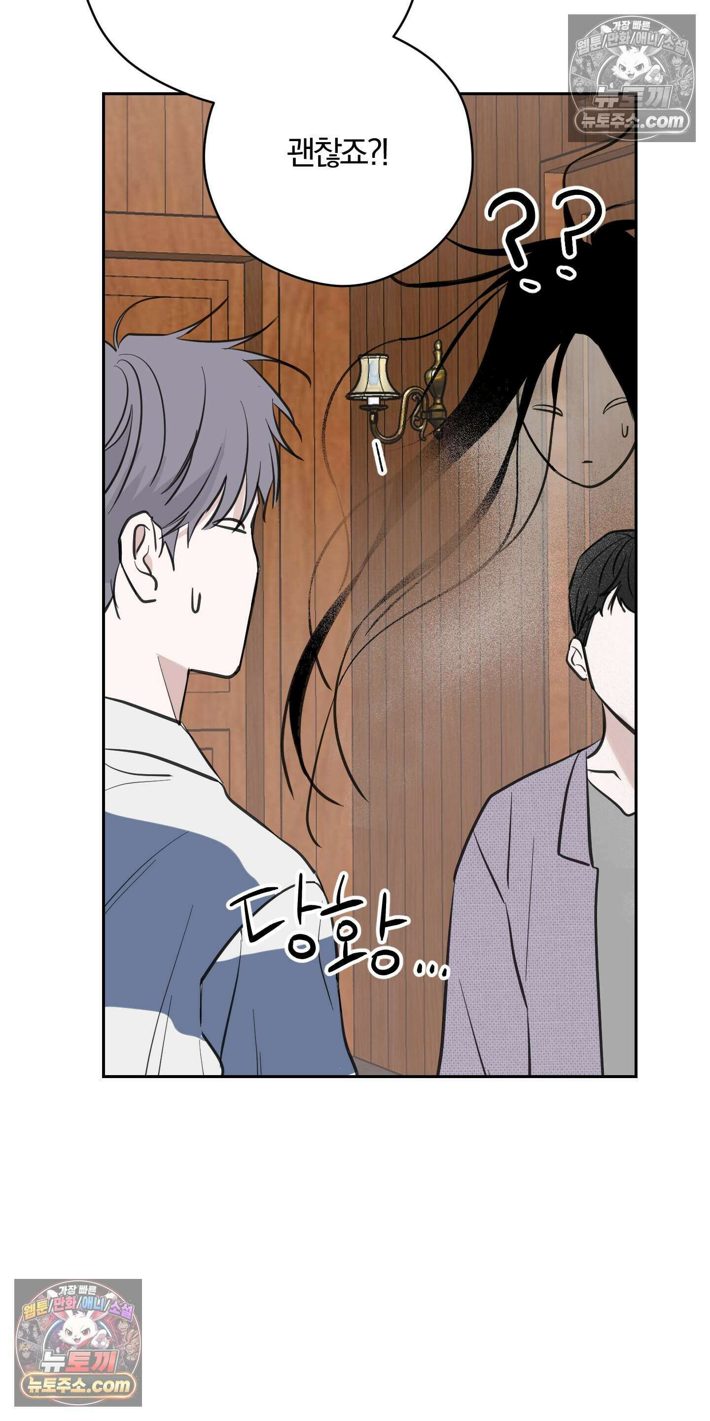 귀신은 진짜 있다! 9화 6
