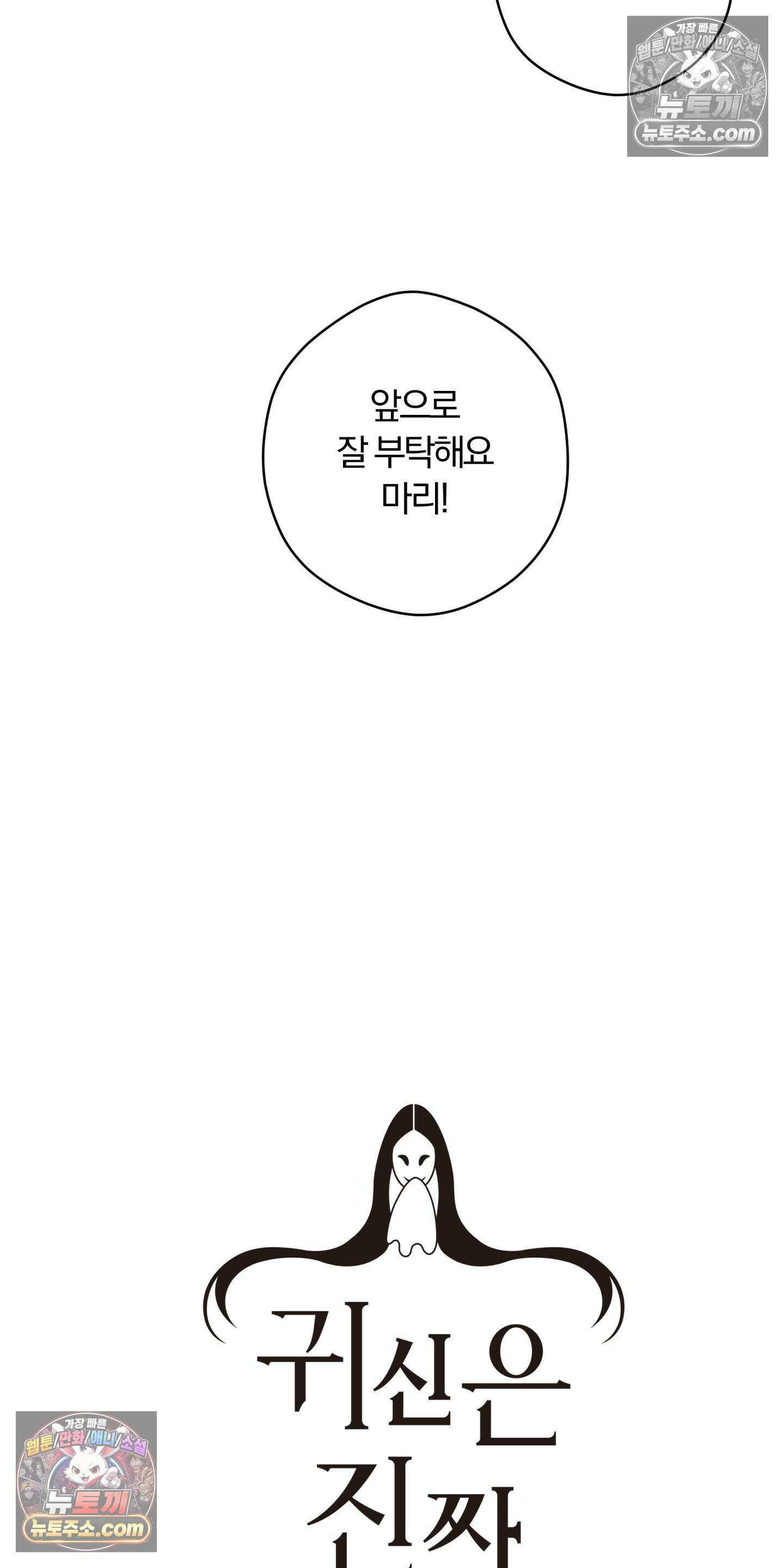 귀신은 진짜 있다! 9화 8