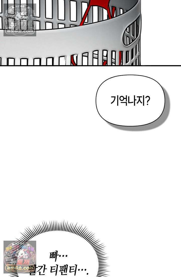 기생찬 [19세 완전판] 4화 이거 'ㅂㄱ' 맞지이．．? 28