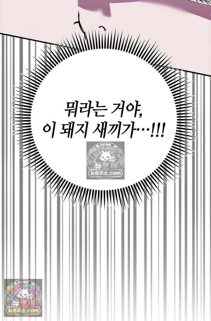 기생찬 [19세 완전판] 4화 이거 'ㅂㄱ' 맞지이．．? 33
