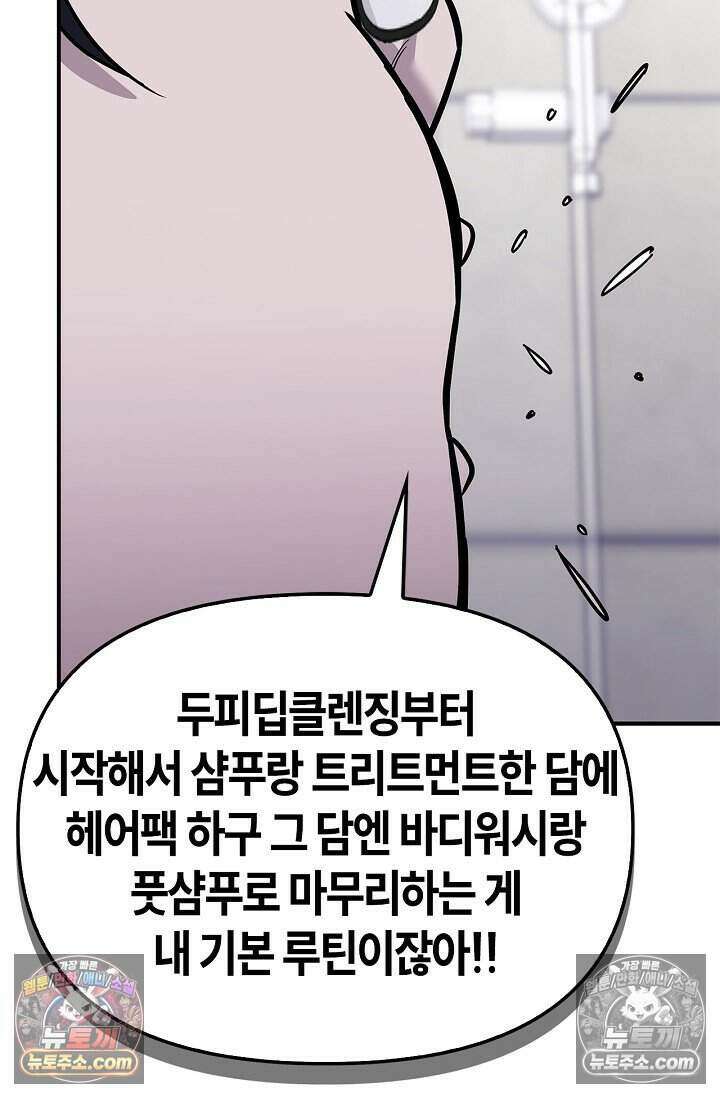 기생찬 [19세 완전판] 4화 이거 'ㅂㄱ' 맞지이．．? 38