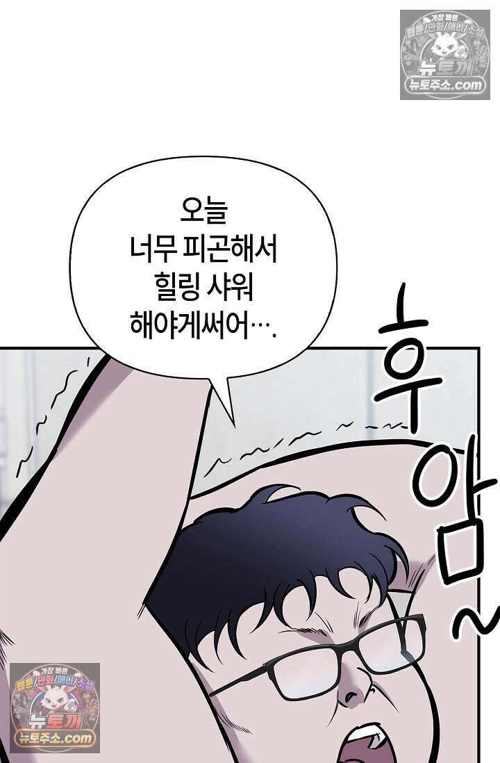 기생찬 [19세 완전판] 4화 이거 'ㅂㄱ' 맞지이．．? 43